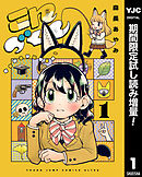 【期間限定　試し読み増量版】こんづくし