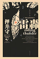 雷轟ｒｏｌｌｉｎｇ　ｔｈｕｎｄｅｒ　ＰＡＸ　ＪＡＰＯＮＩＣＡ