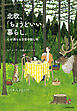 北欧、「ちょうどいい」暮らし。　心が満ちる日常の隠し味