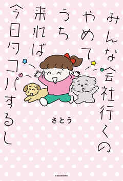 みんな会社行くのやめてうち来れば 今日タコパするし