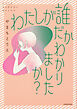 わたしが誰だかわかりましたか？【タテスク】　Chapter3