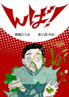 んば！【単話】 5