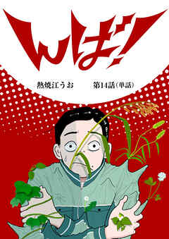 んば！【単話】