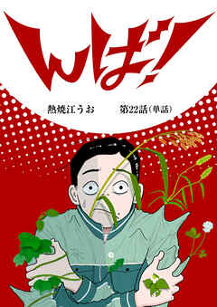 んば！【単話】