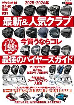 GOLF TODAYレッスンブック 2025-2026年の最新＆人気クラブ いま買うならコレ 最強のバイヤーズガイド