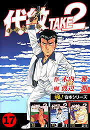 【極！合本シリーズ】代紋＜エンブレム＞TAKE2