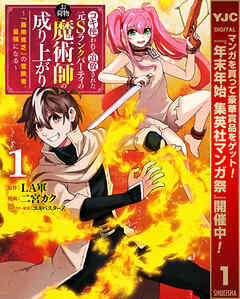 【期間限定　試し読み増量版】コキ使われて追放された元Sランクパーティのお荷物魔術師の成り上がり～「器用貧乏」の冒険者、最強になる～ 1