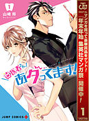 【期間限定　無料お試し版】歯医者さん、あタってます！