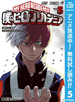 【期間限定　無料お試し版】僕のヒーローアカデミア