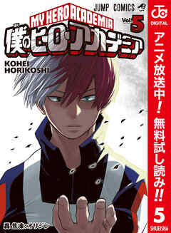 【期間限定　無料お試し版】僕のヒーローアカデミア カラー版