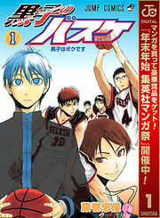 【期間限定　無料お試し版】黒子のバスケ モノクロ版 1