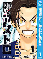 【期間限定　無料お試し版】願いのアストロ