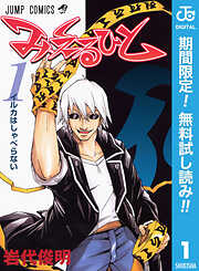 【期間限定　無料お試し版】みえるひと