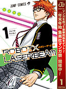 【期間限定　無料お試し版】ROBOT×LASERBEAM