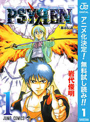 【期間限定　無料お試し版】PSYREN―サイレン―