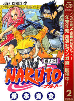 【期間限定　無料お試し版】NARUTO―ナルト― モノクロ版