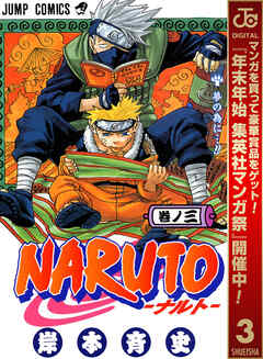【期間限定　無料お試し版】NARUTO―ナルト― モノクロ版
