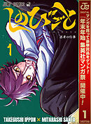 【期間限定　試し読み増量版】しのびごと