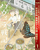 【期間限定　無料お試し版】ハヴィラ戦記