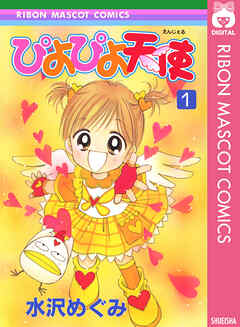 ぴよぴよ天使