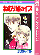 ねむり姫のイブ