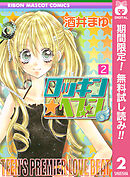 【期間限定　無料お試し版】ロッキン★ヘブン 2