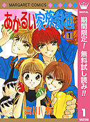 【期間限定　無料お試し版】あかるい家族計画