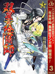 【期間限定　無料お試し版】双星の陰陽師