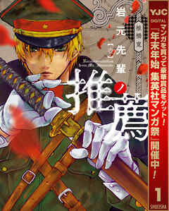 【期間限定　無料お試し版】岩元先輩ノ推薦