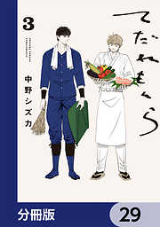 てだれもんら【分冊版】