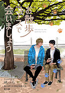 雨上がりの恋は朝焼け色【分冊版】番外編