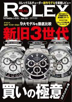 CARトップムック REAL ROLEX（35）