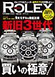 CARトップムック REAL ROLEX（35）
