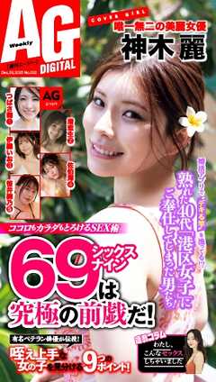 週刊AG 2025年12月3日号