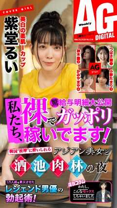 週刊AG 2026年3月18日号