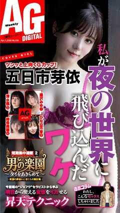 週刊AG 2026年4月1日号