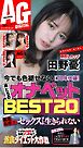 週刊AG 2026年6月3日号