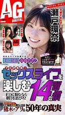 週刊AG 2026年7月22日・7月29日合併号