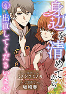 身辺を清めてから出直してくださいませ4