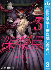 【期間限定　無料お試し版】深東京