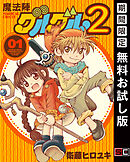 【期間限定　無料お試し版】魔法陣グルグル２