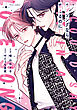 ラブソングなら言えるのに【電子特典付き】