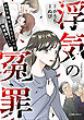 浮気の冤罪　私を不倫女に仕立てたのは義家族でした