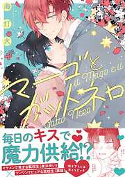 秘密ありきの僕たちですが＠秘密 - 櫻井ナナコ - BL(ボーイズラブ