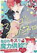 マーゴとガットネロ【電子限定描き下ろし漫画付き】