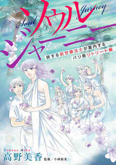 ソウルジャーニー 旅する前世療法士が案内するバリ島リトリート編