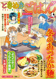 ときめきごはん あったか肉うどん♪