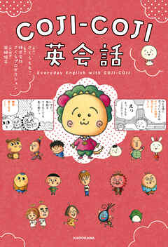 COJI-COJI英会話