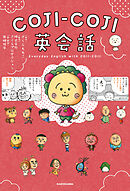 COJI-COJI英会話