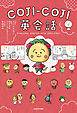 COJI-COJI英会話